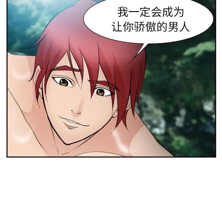 漫画《爱情契约》第59章第33张图