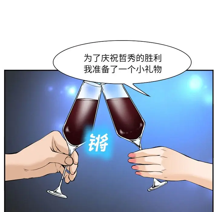 漫画《爱情契约》第63章第63张图