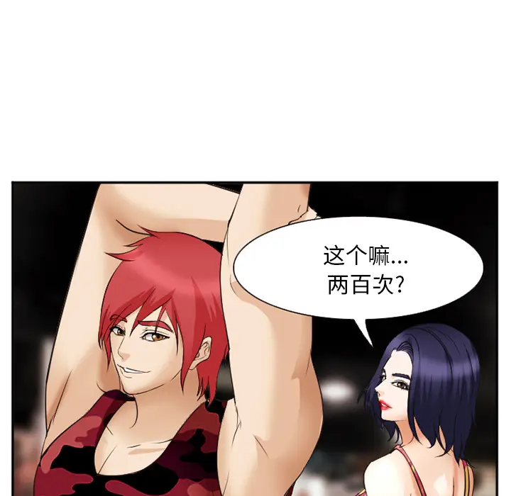 漫画《爱情契约》第45章第104张图
