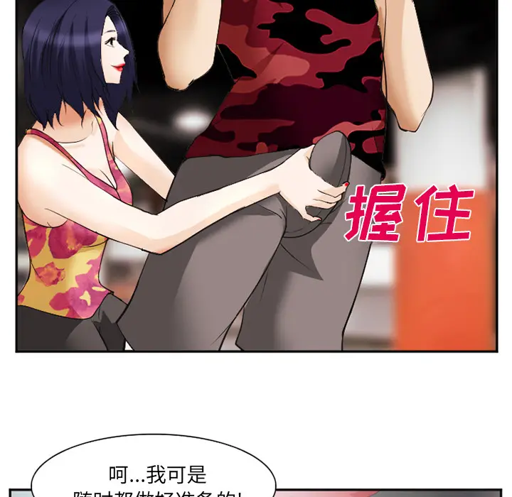 漫画《爱情契约》第45章第108张图