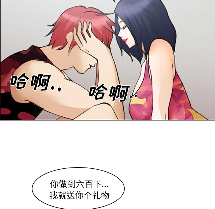 漫画《爱情契约》第45章第95张图