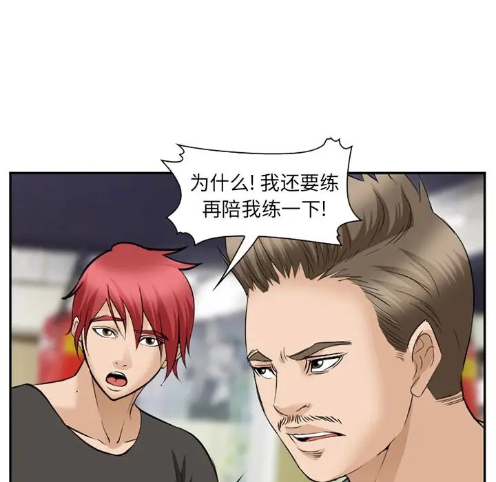 漫画《爱情契约》第62章第67张图