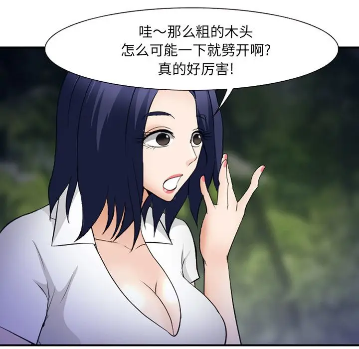 漫画《爱情契约》第53章第22张图
