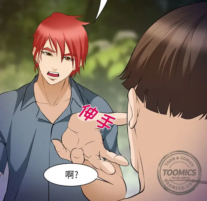 漫画《爱情契约》第53章第28张图