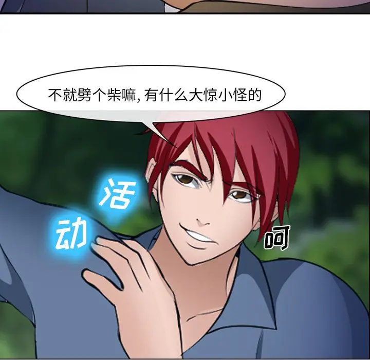 漫画《爱情契约》第53章第29张图