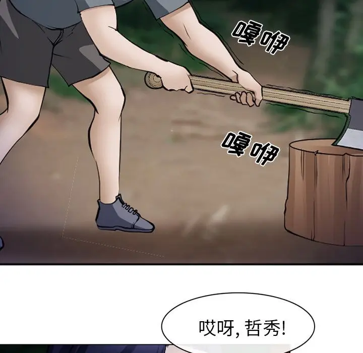 漫画《爱情契约》第53章第80张图