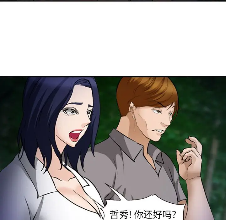 漫画《爱情契约》第53章第83张图