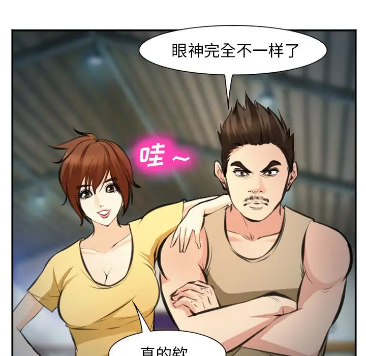 漫画《爱情契约》第73章第89张图