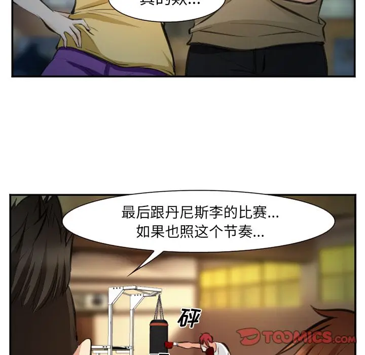 漫画《爱情契约》第73章第90张图