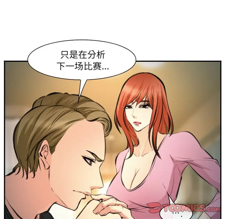 漫画《爱情契约》第73章第98张图