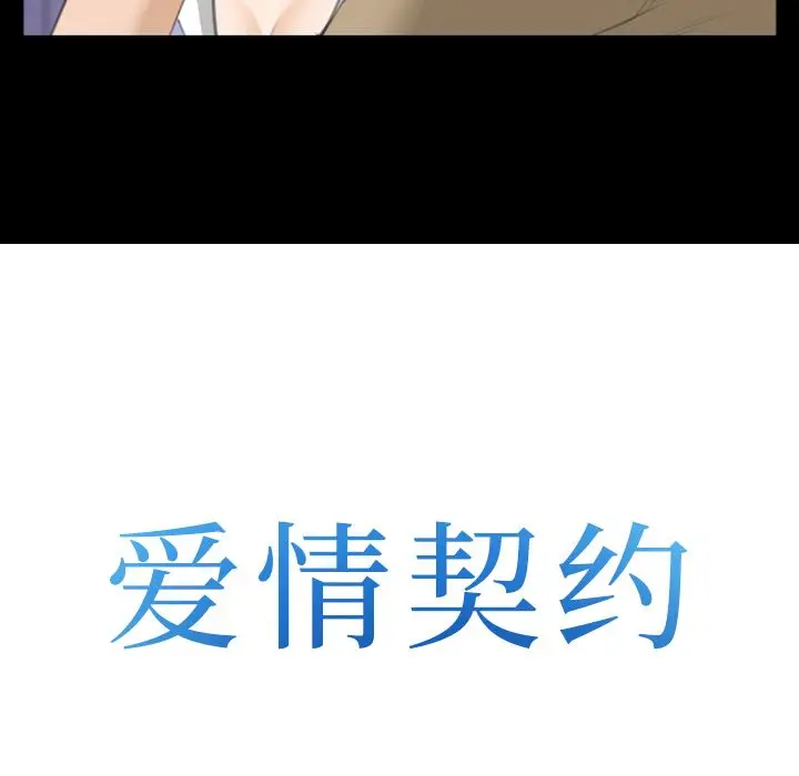 漫画《爱情契约》第69章第8张图