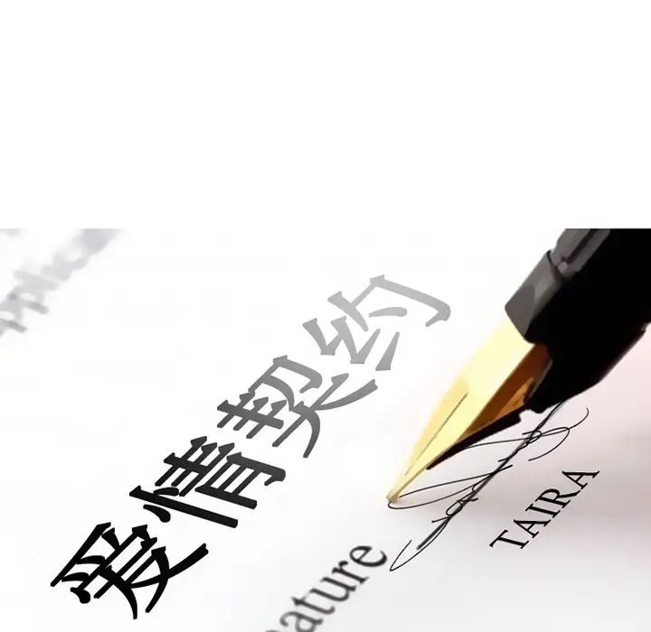 漫画《爱情契约》第19章第15张图