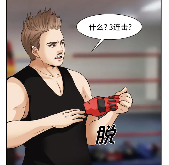 漫画《爱情契约》第39章第112张图
