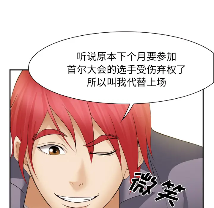 漫画《爱情契约》第39章第19张图