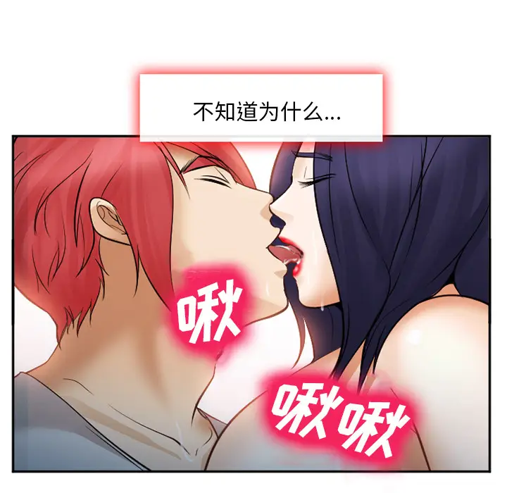 漫画《爱情契约》第39章第53张图