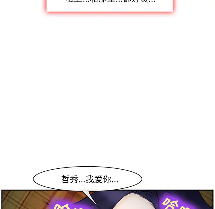 漫画《爱情契约》第39章第88张图