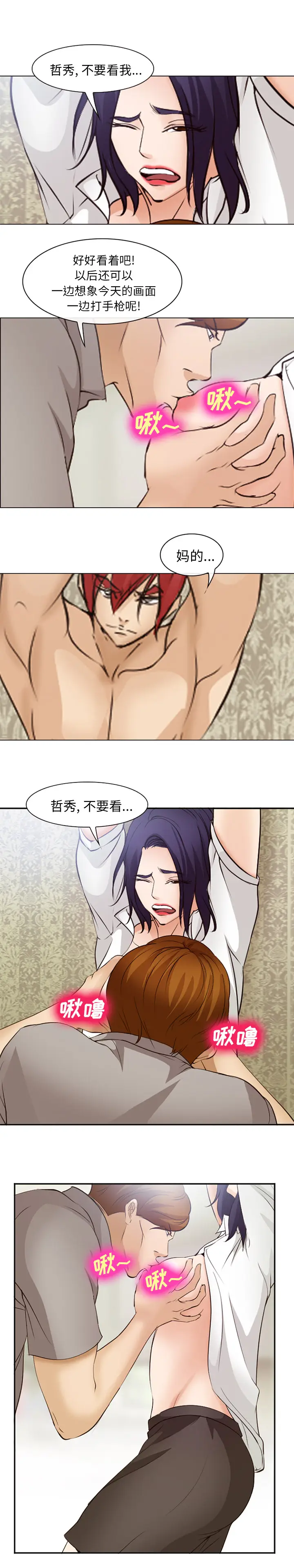 漫画《爱情契约》第47章第12张图