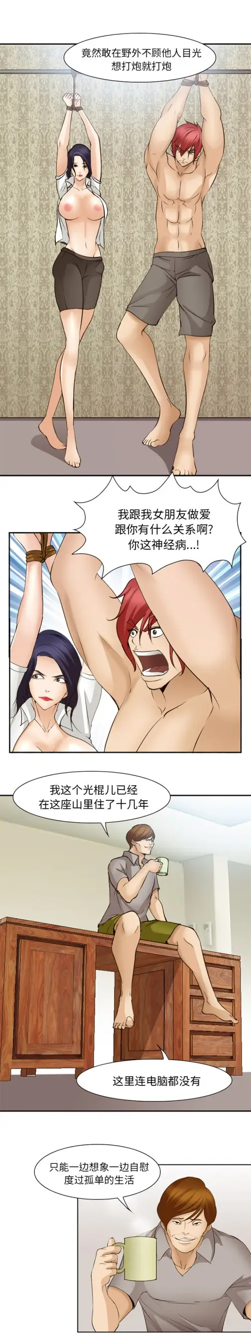 漫画《爱情契约》第47章第5张图