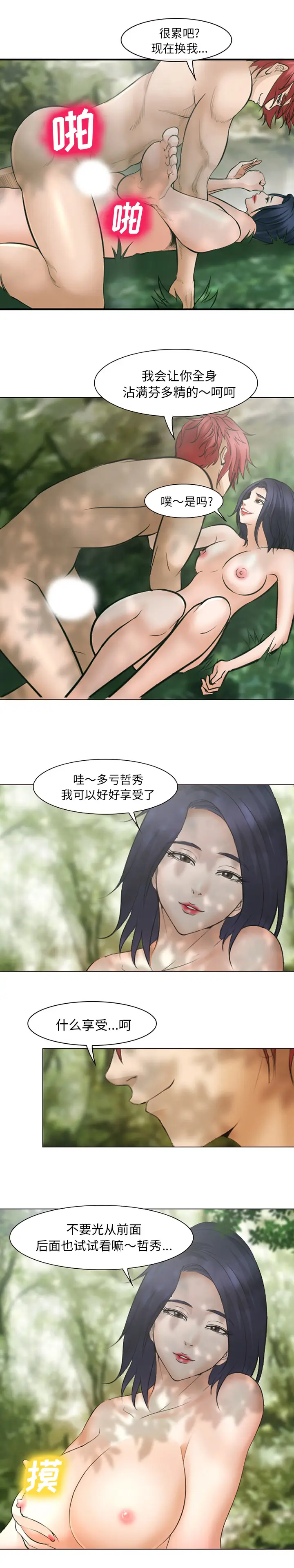 漫画《爱情契约》第46章第10张图