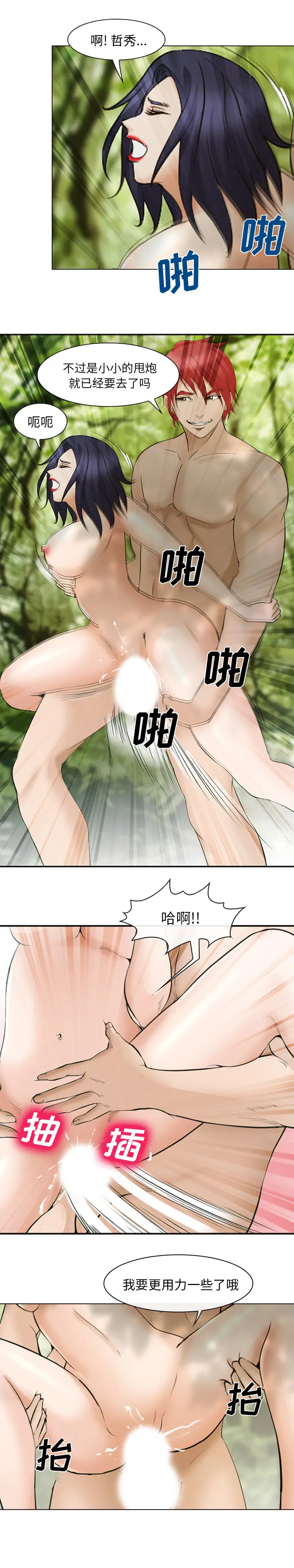 漫画《爱情契约》第46章第14张图
