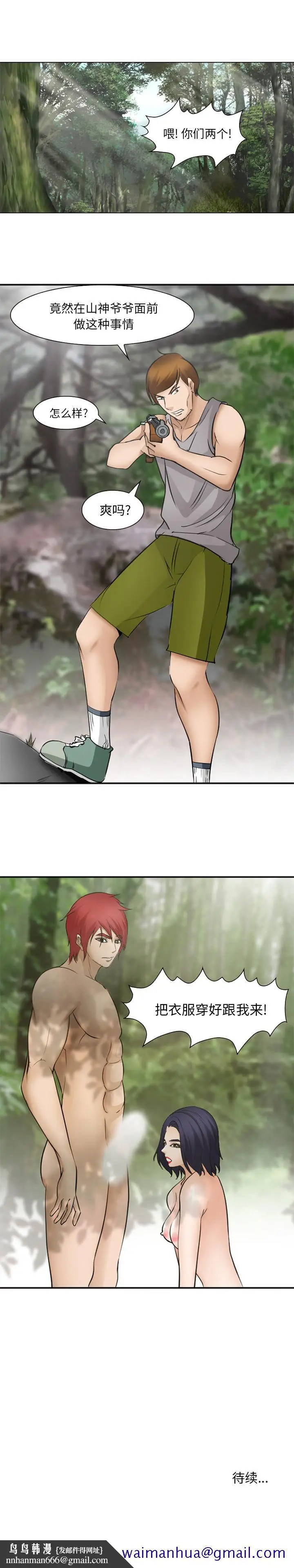 漫画《爱情契约》第46章第21张图