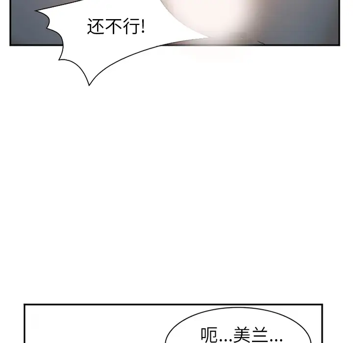漫画《爱情契约》第33章第108张图