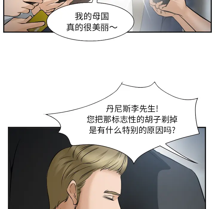 漫画《爱情契约》第33章第40张图