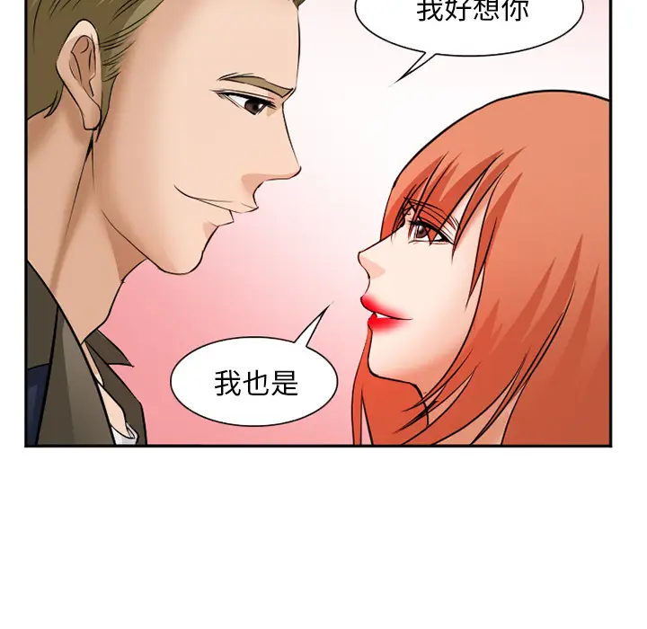 漫画《爱情契约》第33章第58张图