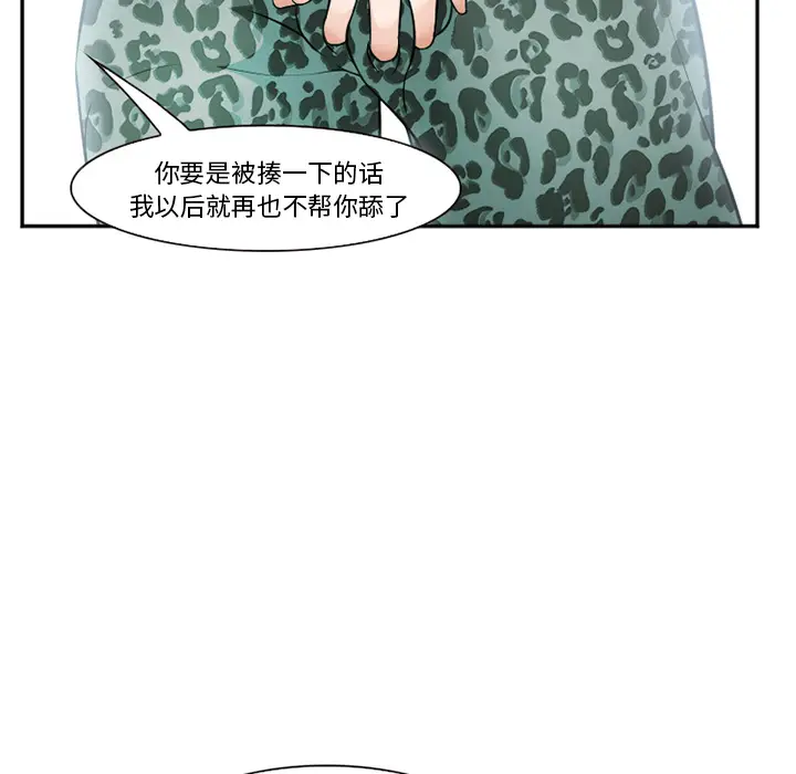 漫画《爱情契约》第33章第73张图