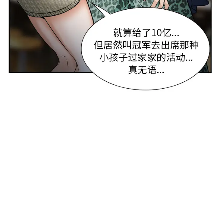 漫画《爱情契约》第33章第75张图