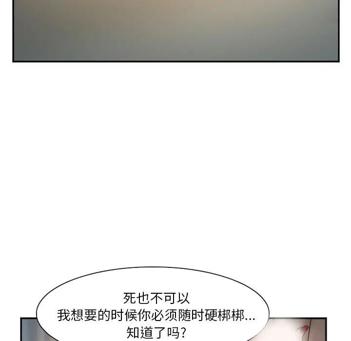 漫画《爱情契约》第33章第88张图