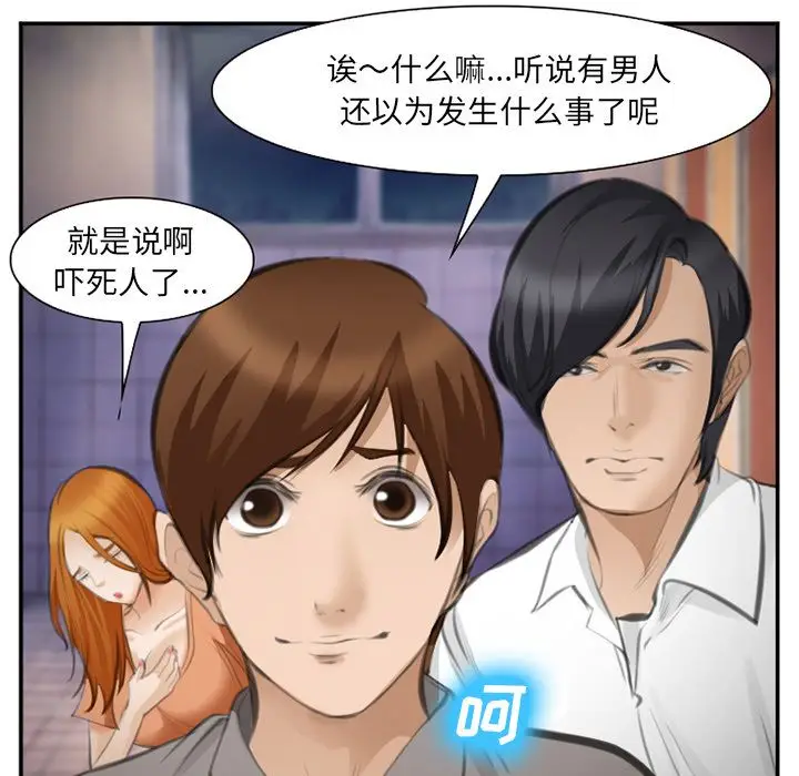 漫画《爱情契约》第70章第44张图