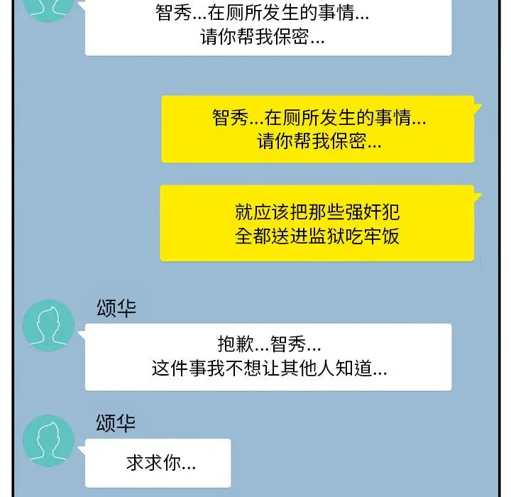漫画《爱情契约》第70章第75张图
