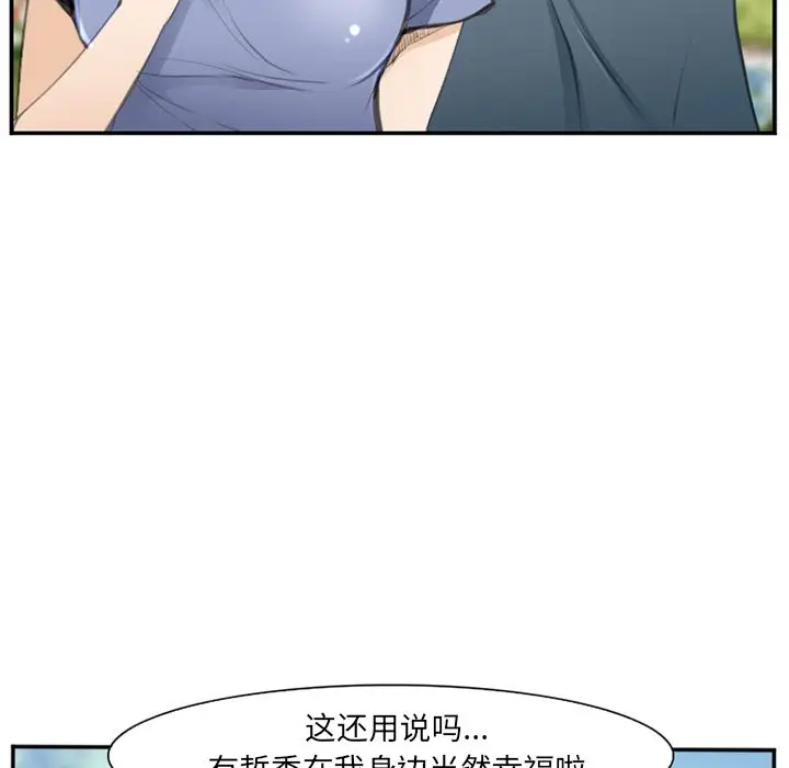 漫画《爱情契约》第71章第52张图