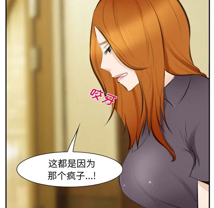 漫画《爱情契约》第71章第89张图