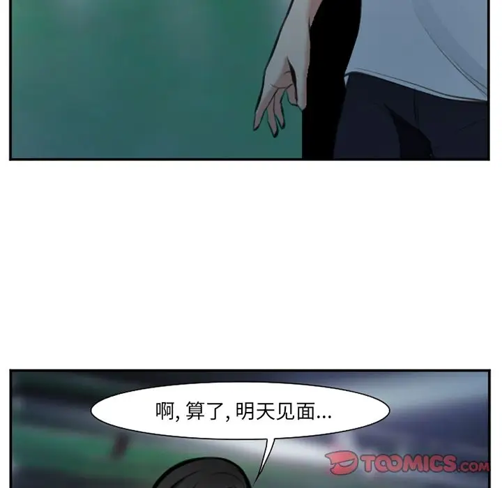 漫画《爱情契约》第74章第22张图
