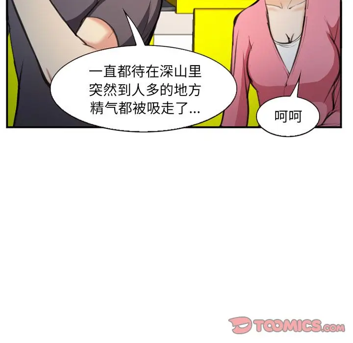 漫画《爱情契约》第74章第82张图