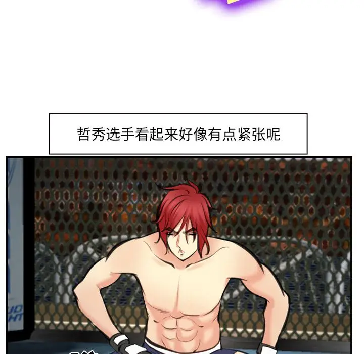 漫画《爱情契约》第74章第89张图