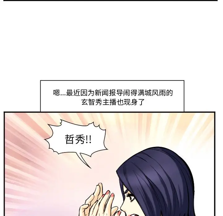 漫画《爱情契约》第74章第93张图
