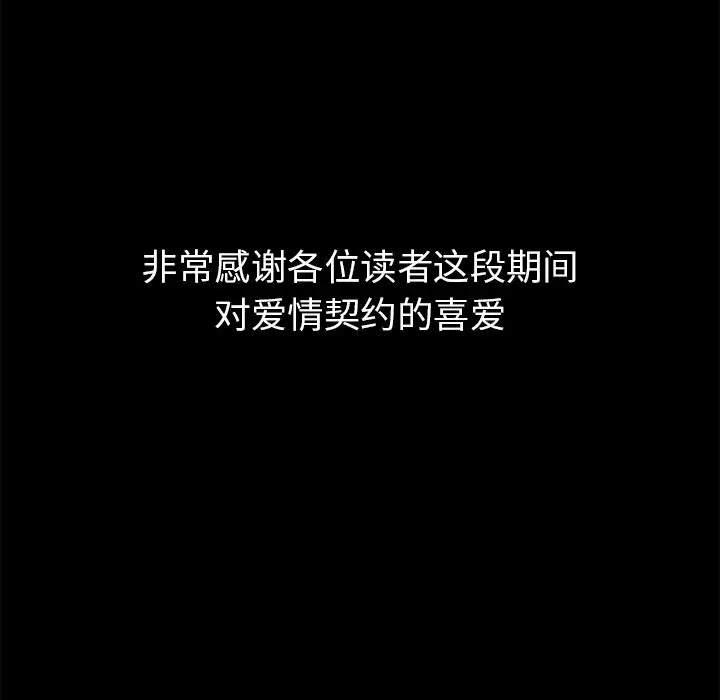 漫画《爱情契约》第75章第109张图
