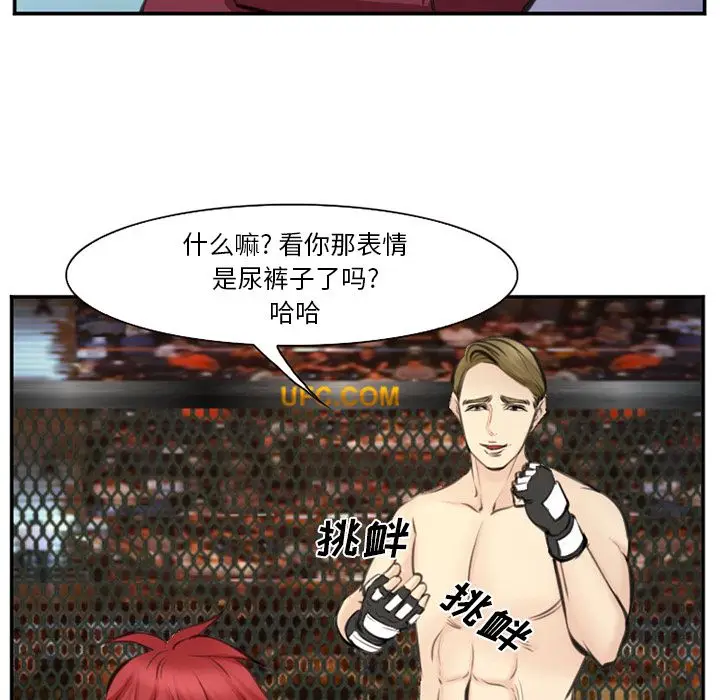 漫画《爱情契约》第75章第39张图