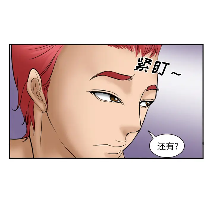 漫画《爱情契约》第32章第33张图