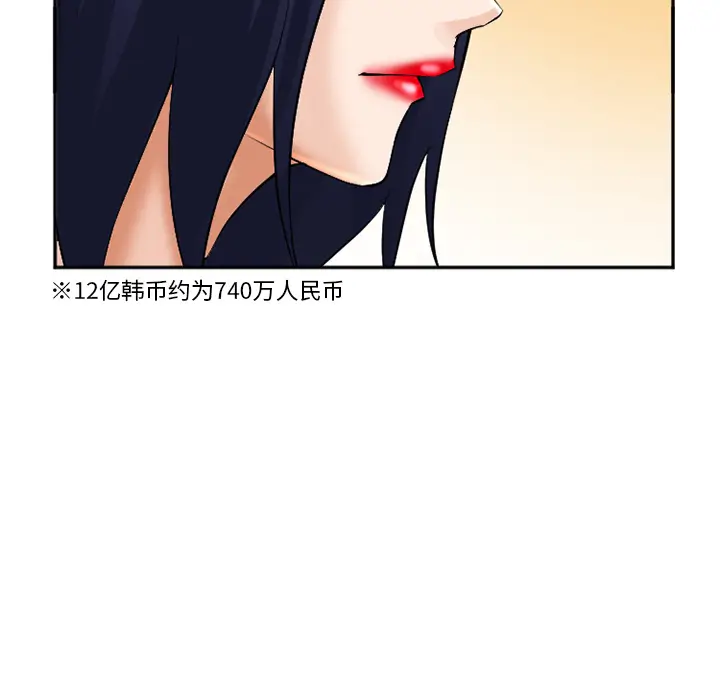 漫画《爱情契约》第32章第92张图