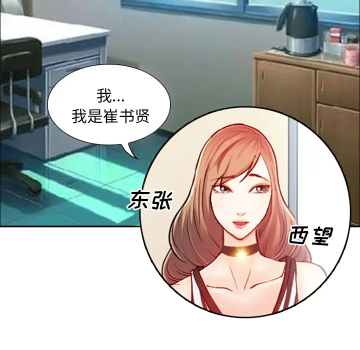 漫画《爱情契约》第1章第70张图