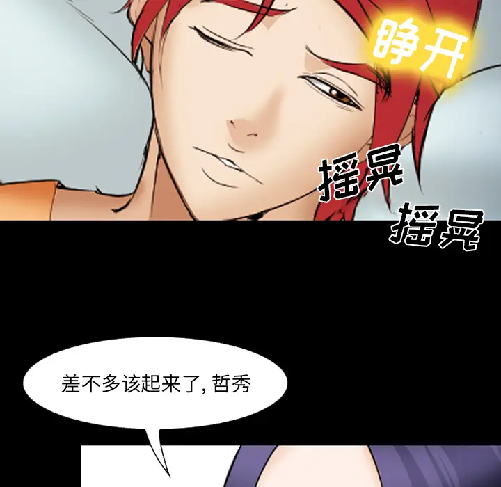 漫画《爱情契约》第42章第83张图