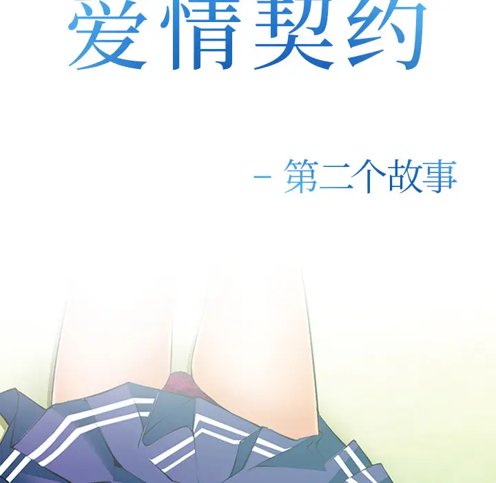 漫画《爱情契约》第40章第49张图