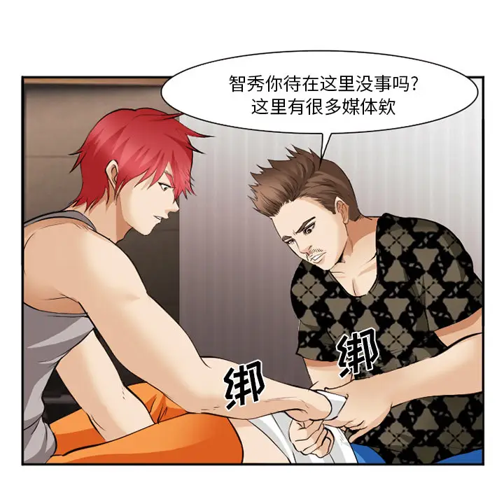 漫画《爱情契约》第40章第53张图