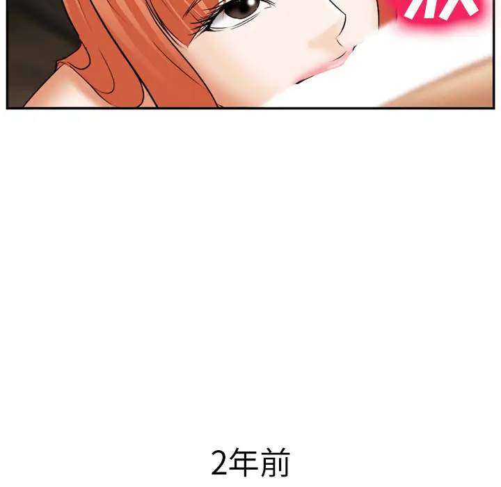 漫画《爱情契约》第40章第83张图