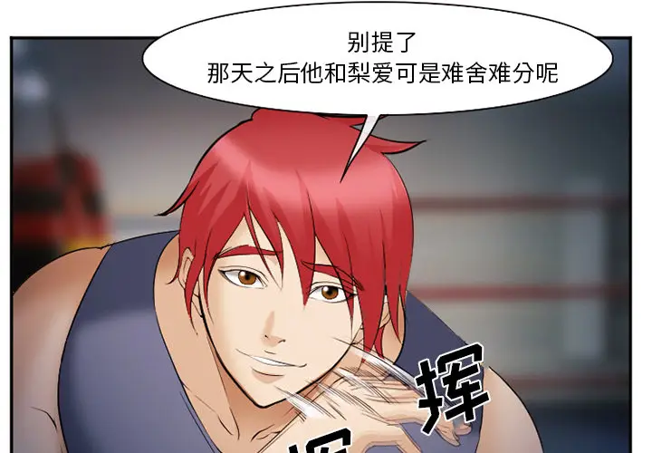 漫画《爱情契约》第44章第3张图