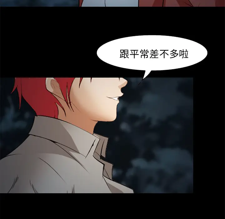 漫画《爱情契约》第44章第89张图